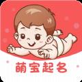 萌宝起名