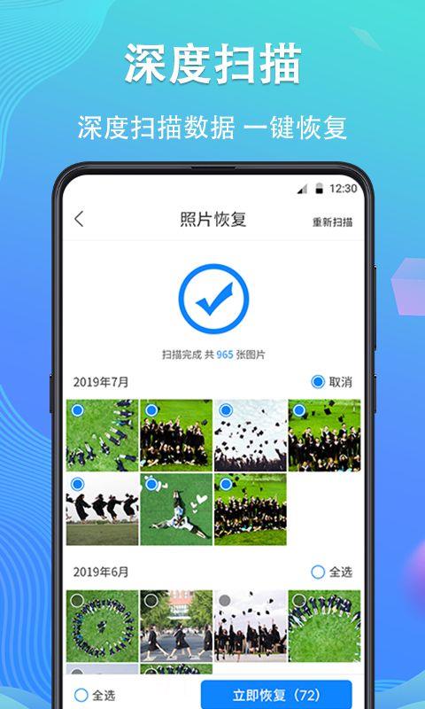 安卓恢复精灵免费版