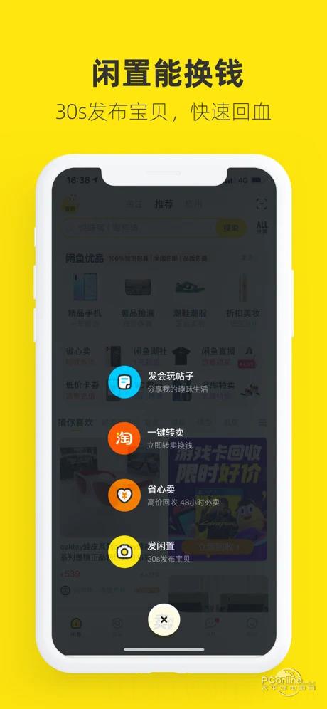 闲鱼手机版