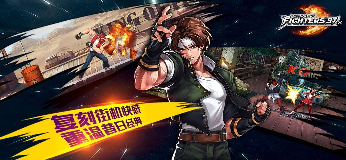 闪翼拳皇手机版