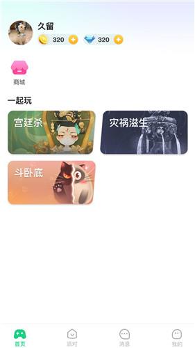 玩吖社交软件