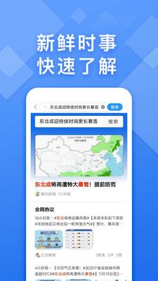 快搜浏览器免费版
