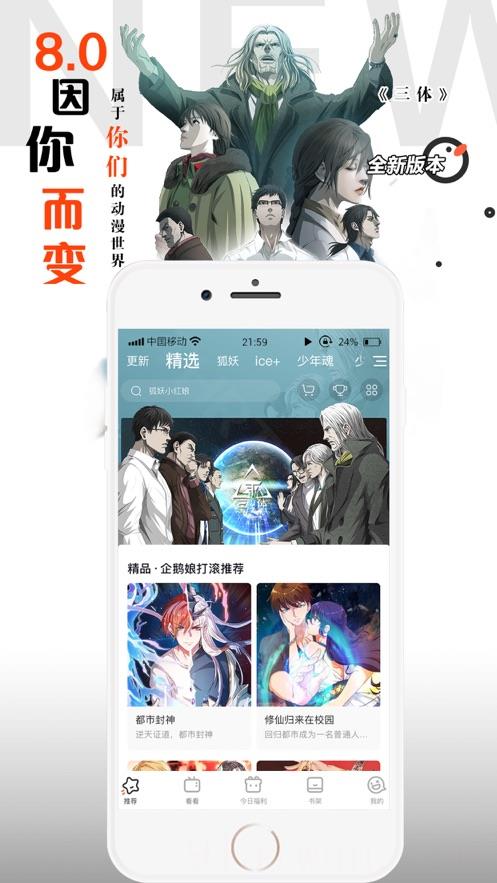 腾讯动漫安卓版