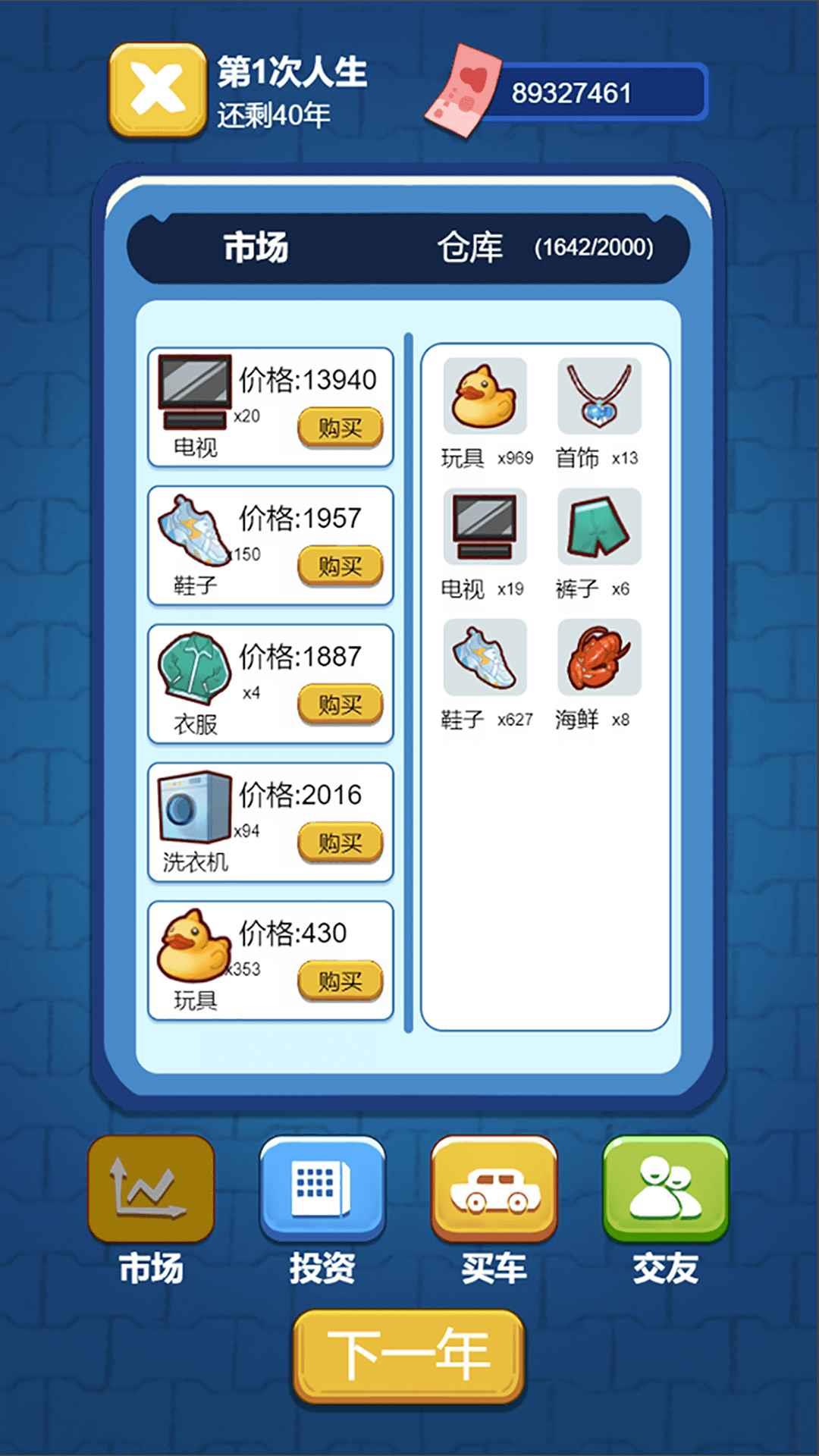 先花他一个亿游戏免广告