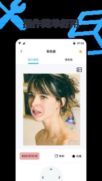 全能工具箱app安卓版