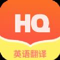 鸿旗英语翻译app