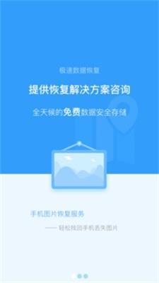 极速恢复精灵手机数据恢复大师