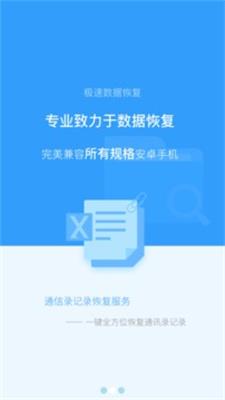 极速恢复精灵免费版下载安装