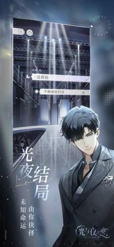 光与夜之恋小米服