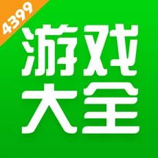 4399游戏盒子下载手机版