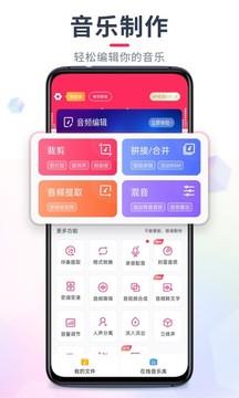 音频裁剪大师免费版