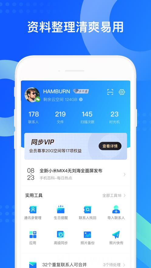 QQ同步助手下载5.0