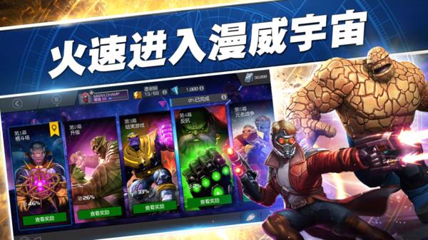 漫威超级争霸战内置菜单