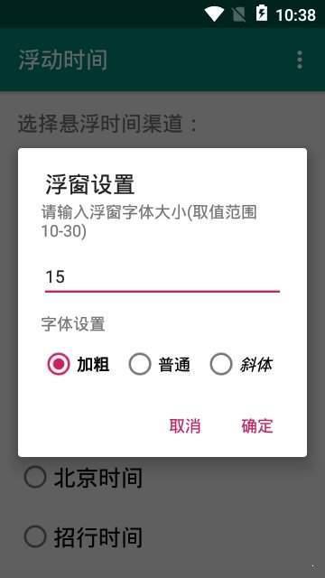 浮动时间