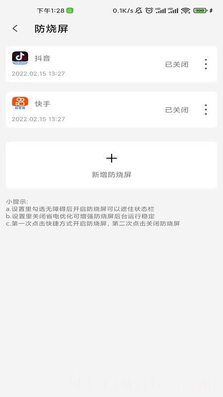 屏幕工具箱防烧屏最新版