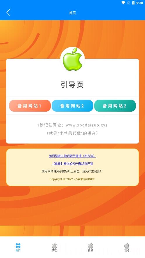 小苹果活动助手大空白手机版