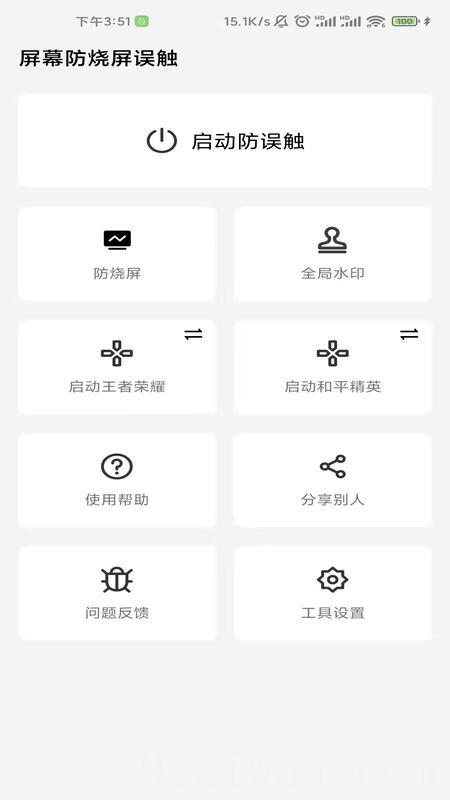 屏幕工具箱防烧屏最新版