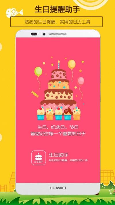 生日提醒助手