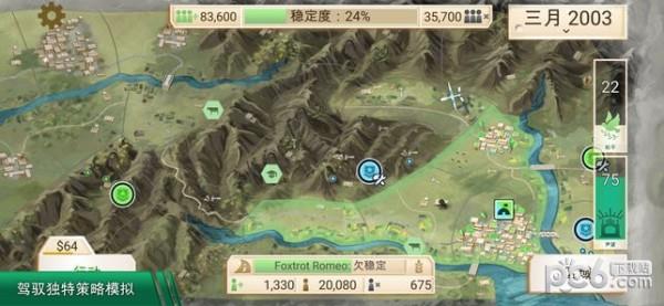 叛乱公司简体中文版