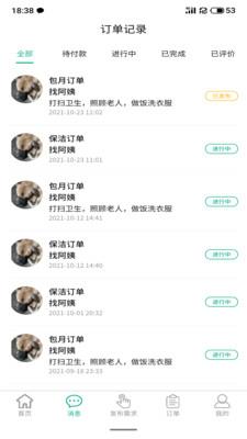 家政快报