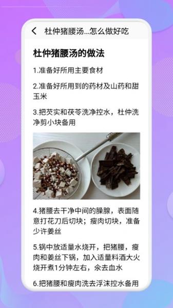 有机菜食谱软件