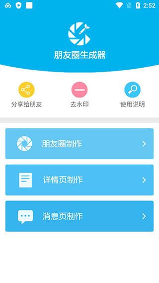 朋友圈截图制作器免费无水印安卓版