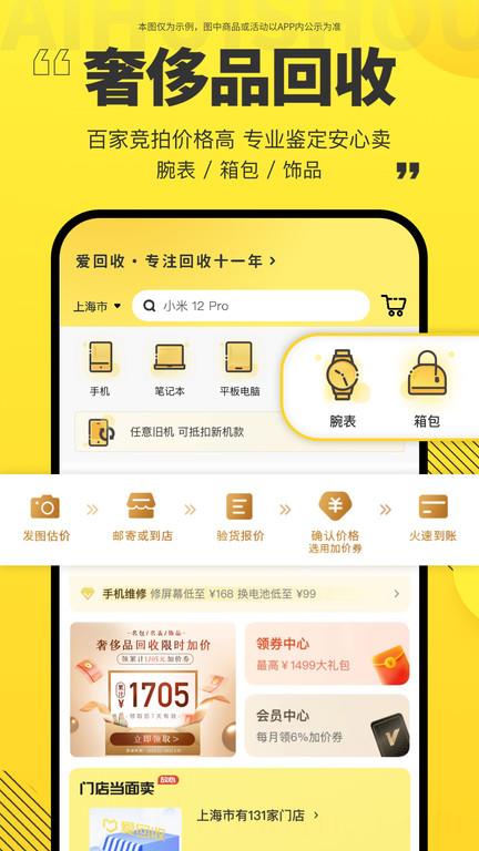 爱回收下载测试手机软件