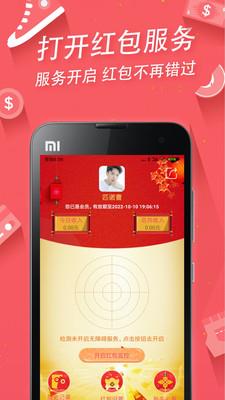 外卖红包助手快捷指令