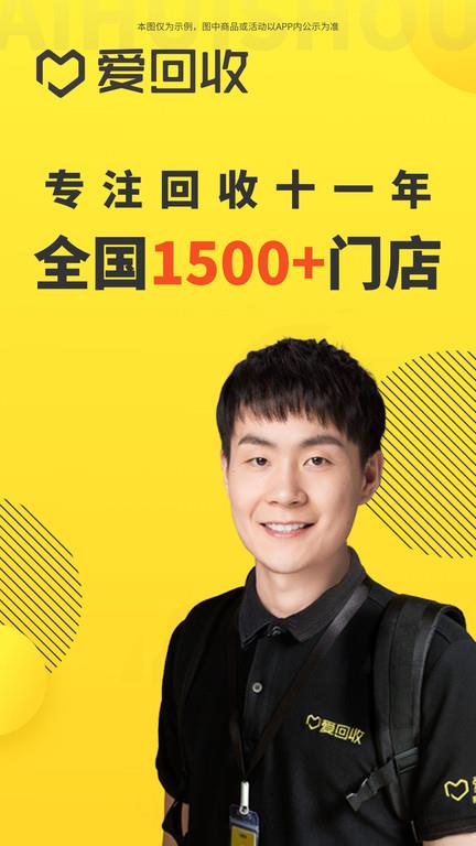 爱回收下载测试手机软件