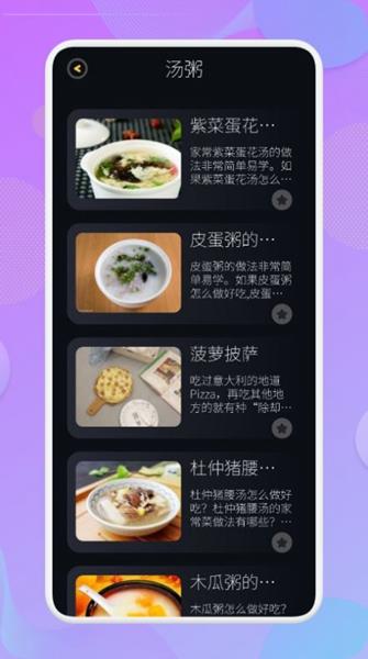 有机菜食谱软件