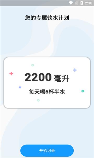 咕咚多喝水最新版