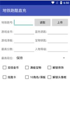 地铁跑酷直充未报毒版