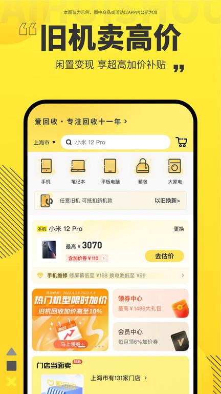 爱回收下载测试手机软件