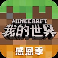 我的世界1.20网易版