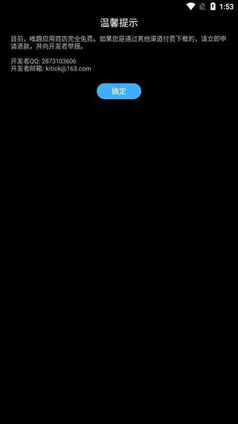 唯趣app手表版安装包