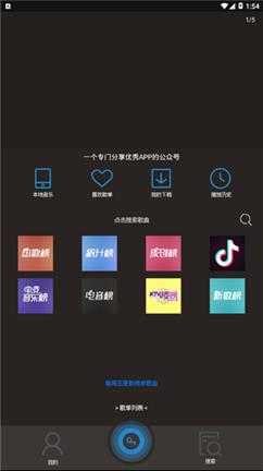 搜云音乐2.9手机版
