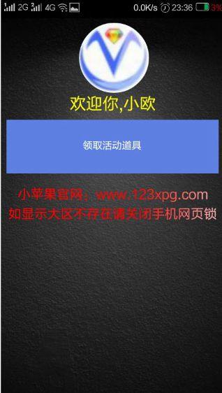 小苹果活动助手最新安卓版
