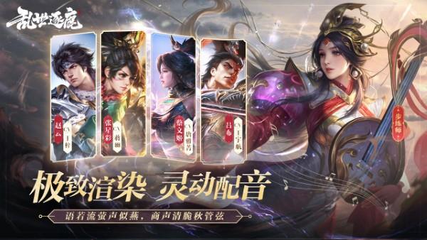 乱世逐鹿免费版