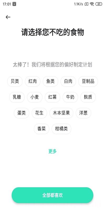 Betterme安卓版