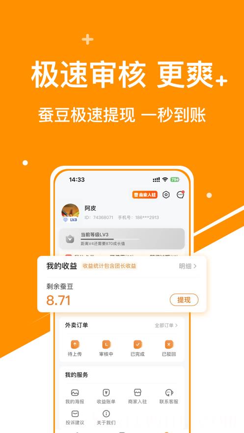 小蚕霸王餐安卓版