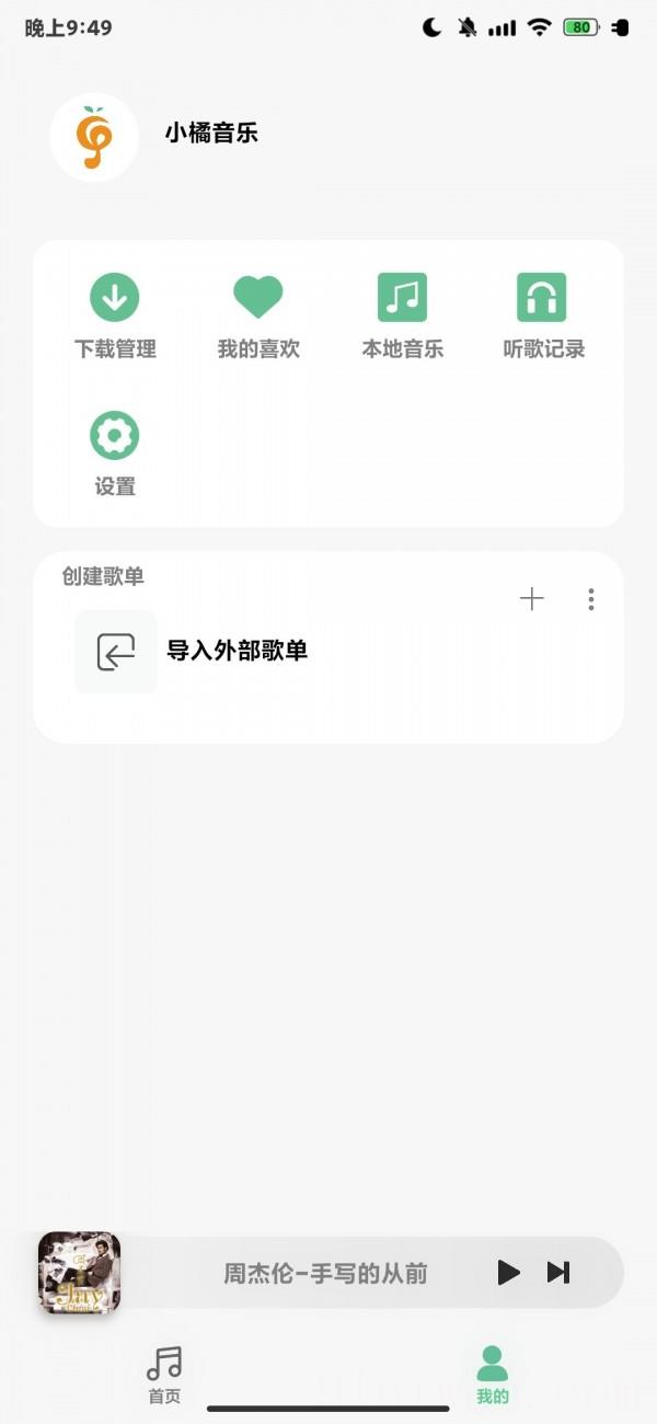 小橘音乐免更新