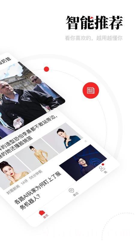 一点资讯身边版