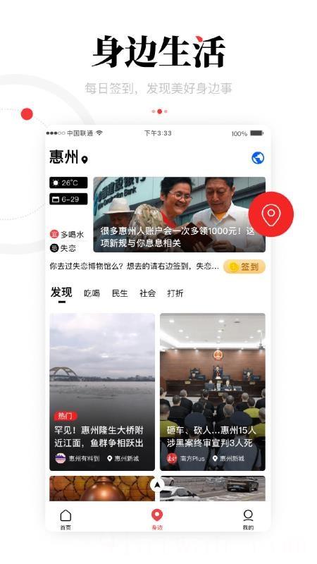 一点资讯身边版