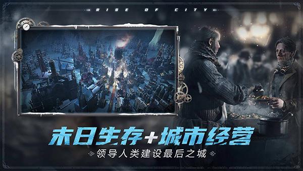 冰汽时代手机版