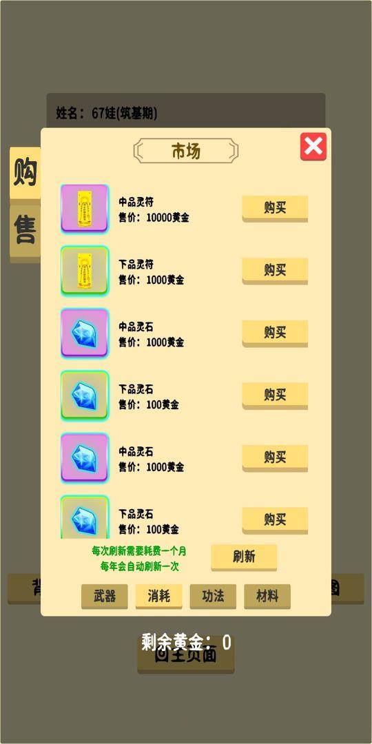 抽卡修仙完整版