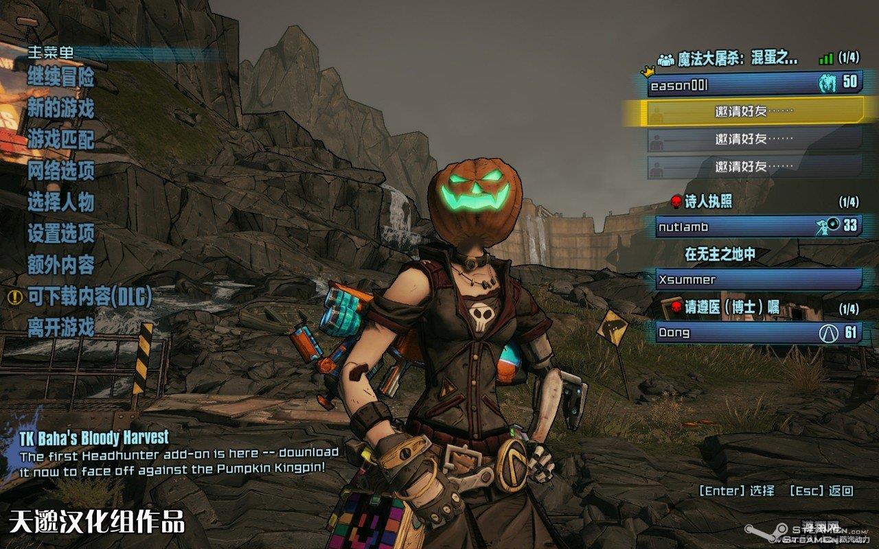 无主之地2年度版天邈加强版汉化补丁