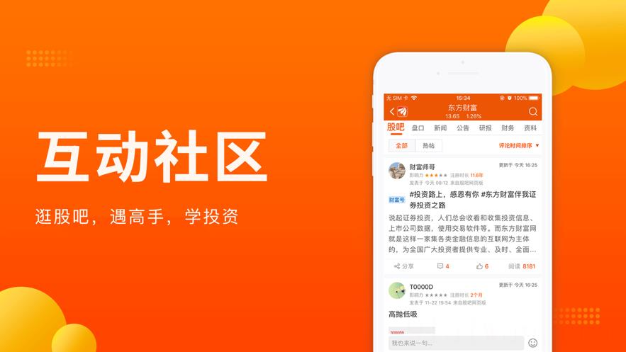 东方财富