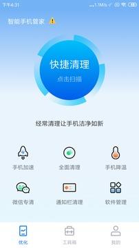 万能清理大师正版安卓版