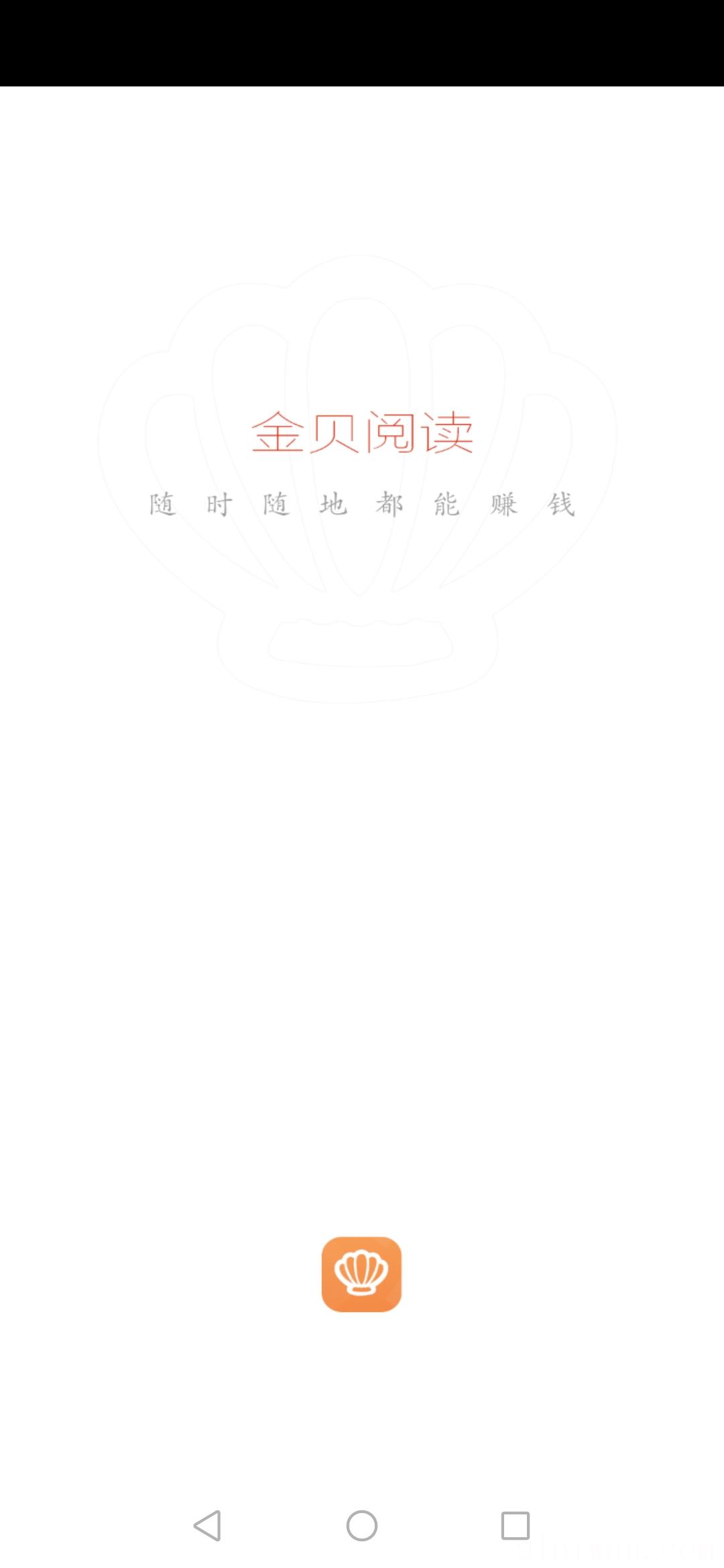 金贝阅读