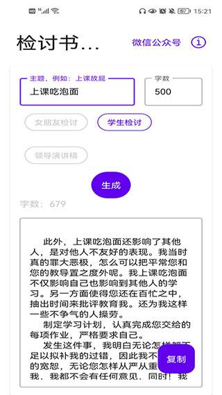 写锤子检讨书下载最新版